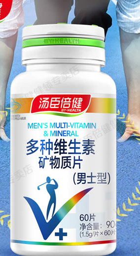 04.多种维生素片